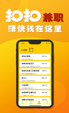 扣扣兼职APP手机版下载图1: