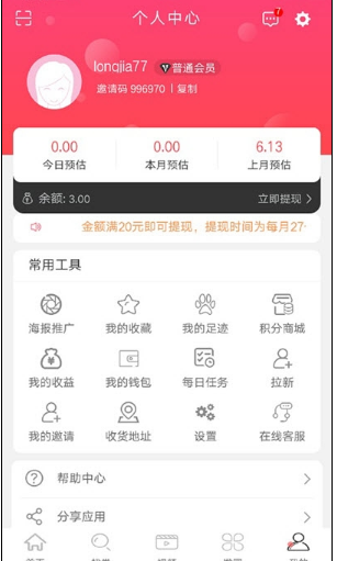 蚂蚁趣淘APP官方版下载图3: