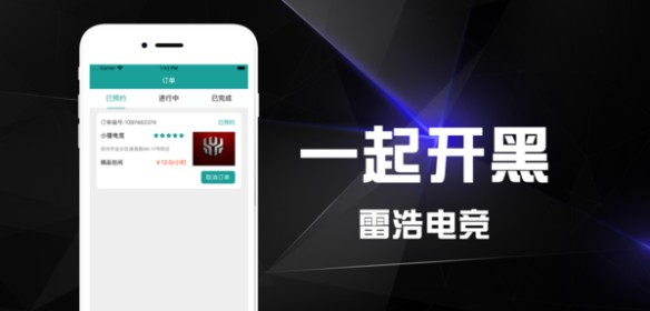 雷浩电竞APP客户端ios版下载图1: