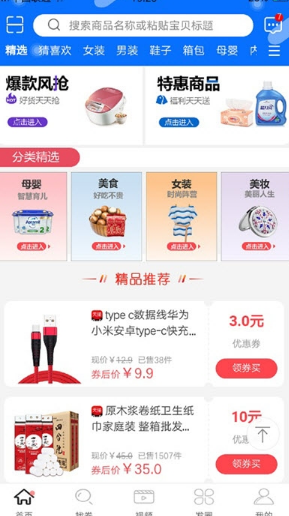 蚂蚁趣淘APP官方版下载图2: