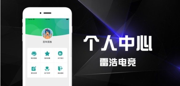 雷浩电竞APP客户端ios版下载图2: