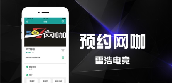 雷浩电竞APP客户端ios版下载图3: