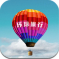 环球旅行APP