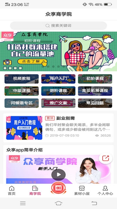 众享尚品APP官方版图2: