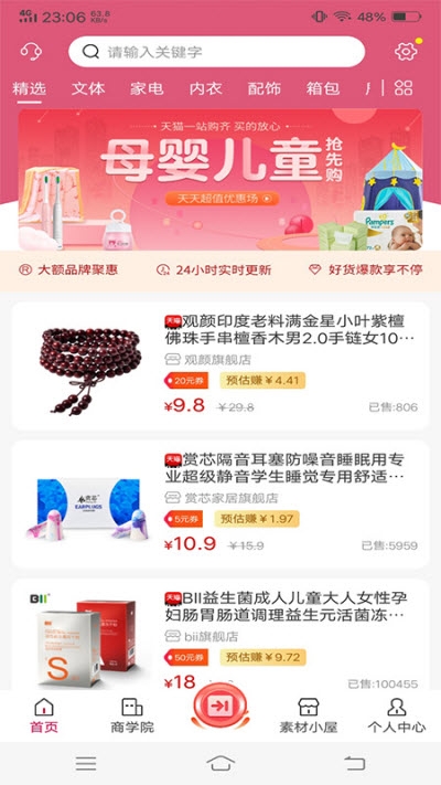 众享尚品APP官方版图1: