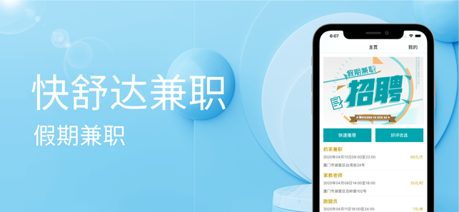 快舒达兼职APP正式版下载图2: