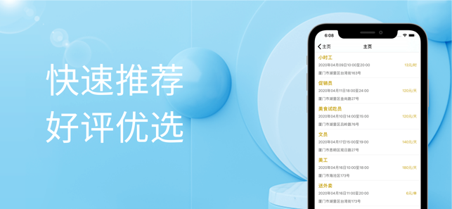 快舒达兼职APP正式版下载图3: