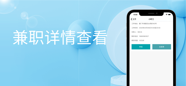 快舒达兼职APP正式版下载图1: