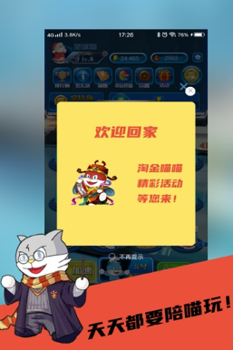 淘金喵喵APP官网版下载图3: