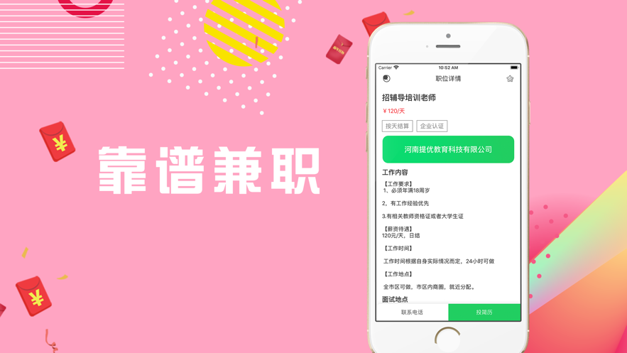 安享兼职APP手机版下载图2: