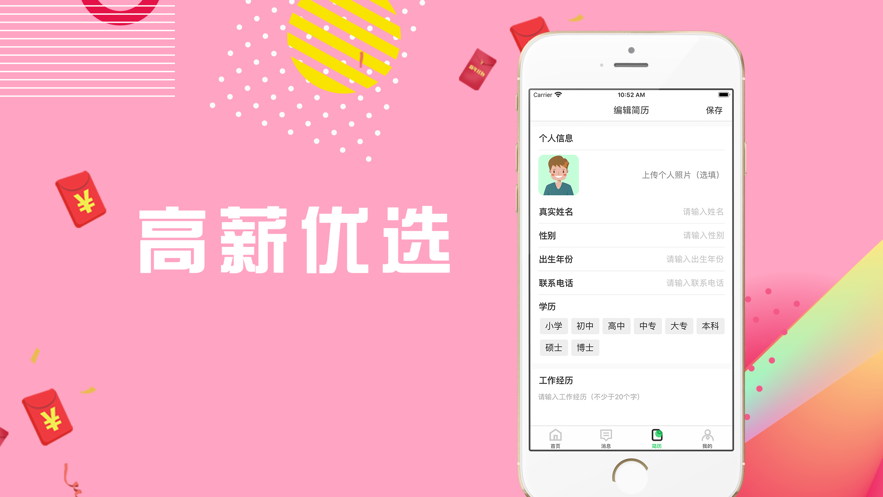 安享兼职APP手机版下载图3: