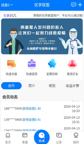 优享联盟APP官方版下载图2: