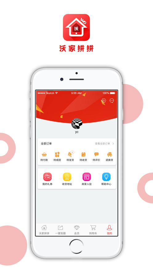 沃家拼拼APP官网版下载图1: