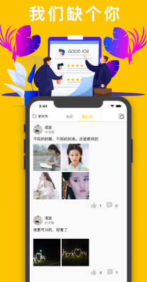 易找兼职APP手机版下载图3: