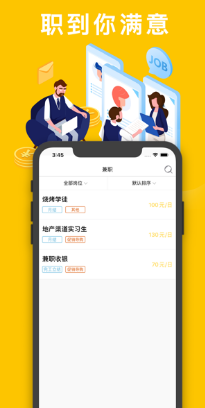 易找兼职APP手机版下载图2: