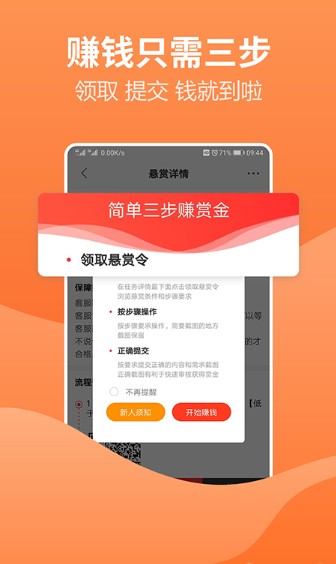 妥妥赚正版APP官网下载图3: