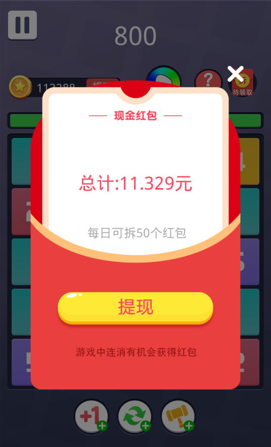 合成10红包版APP下载图3: