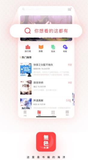 无色小说APP图3