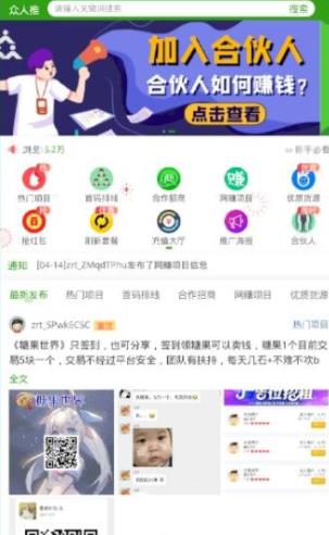 众人推APP手机版下载图3: