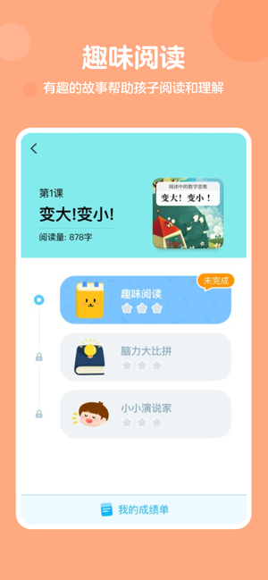 叫叫思维APP官方平台下载图3: