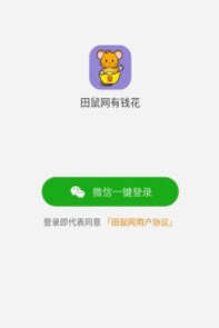 田鼠热点APP官方版下载图1: