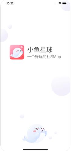 小鱼星球APP最新版官网下载图2: