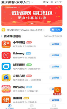 麦子微客APP官方版下载图2: