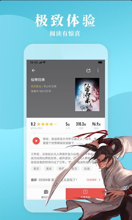 立看免费小说最新版图1