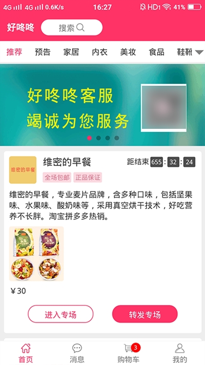 好咚咚APP最新版下载图1: