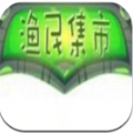 渔民集市APP