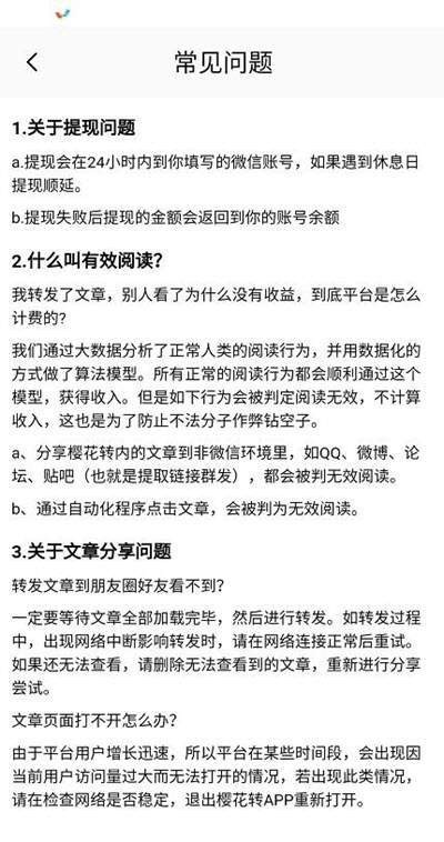 樱花赚正版APP官网下载图3: