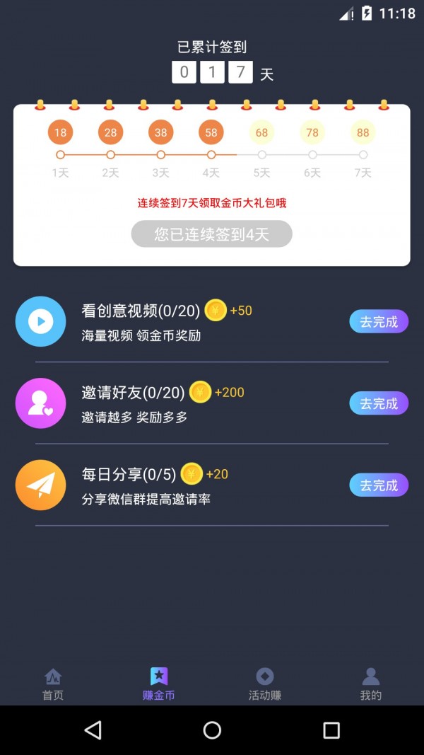 随行赚APP安卓最新版下载图2: