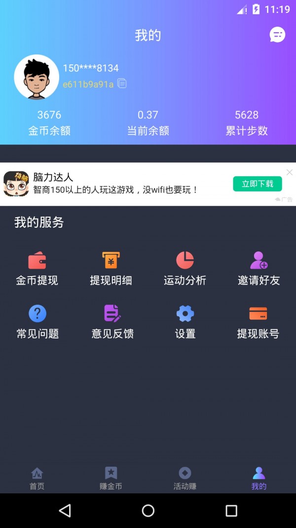 随行赚APP安卓最新版下载图4: