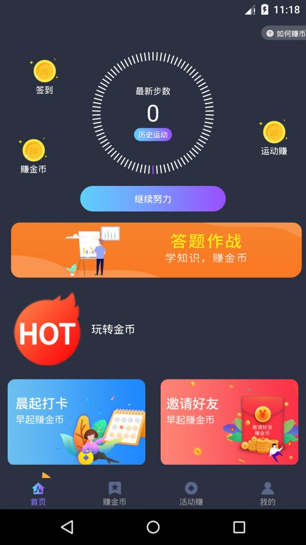 随行赚APP安卓最新版下载图1: