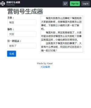 营销号文生成器网页版在线玩入口图1: