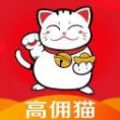 高佣猫APP