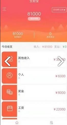 生财宝APP官方版下载图2: