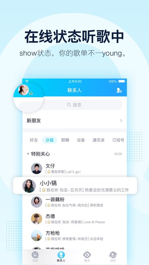 QQ8.3.3小世界APP下载图4: