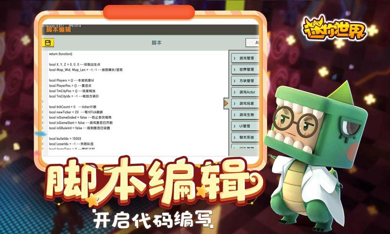 迷你世界0.42.4版本图3