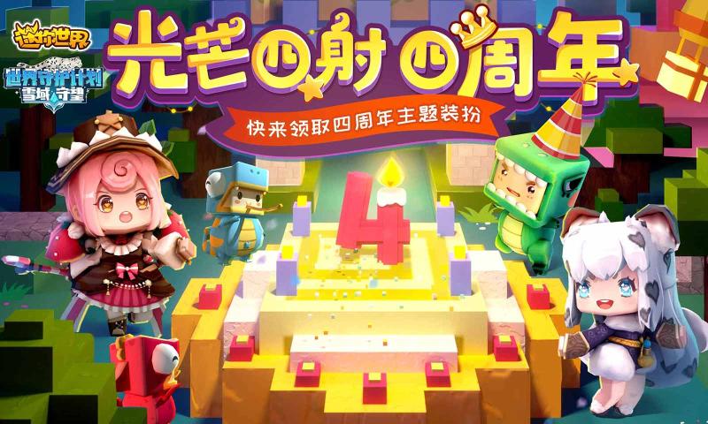 迷你世界0.42.4版本图4