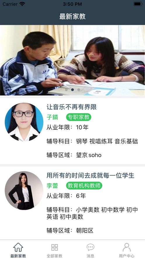 学辅兼职平台图1