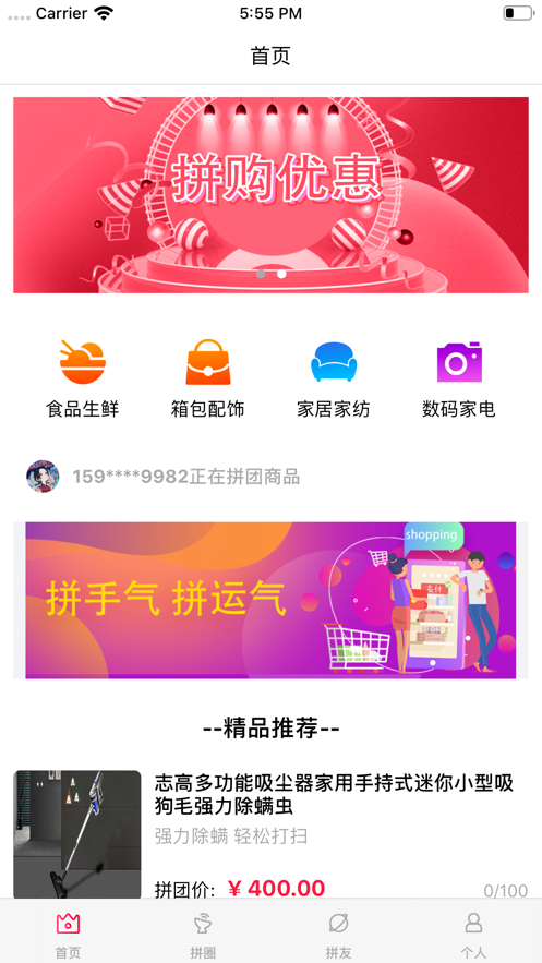 马上拼单APP官网版下载图2: