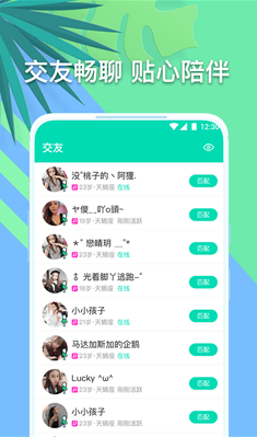 音对交友APP安卓版下载图1: