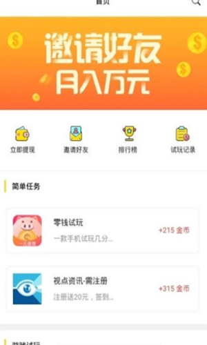 益云赚APP官方版下载图2: