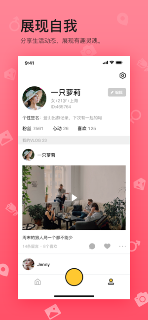 余你vlog APP手机版下载图1: