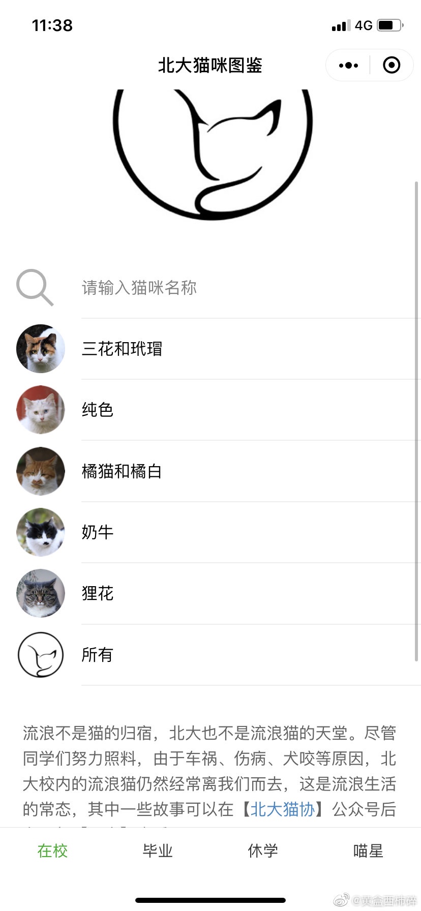 北大猫咪图鉴APP入口图3