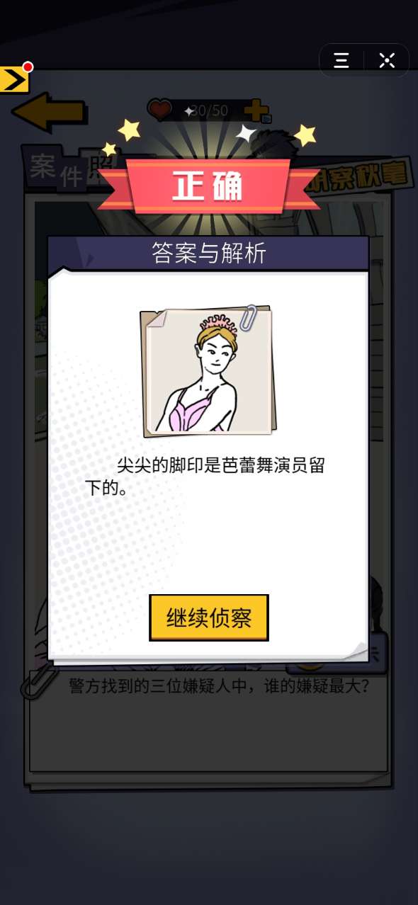 凶手竟然是他无限提示版图1