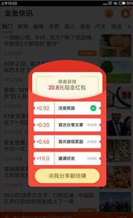 金鱼快讯APP官方版下载图4: