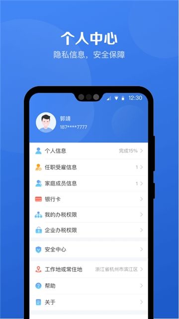 2020年个人所得税退税图3