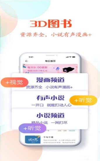 晨加阅读免费版APP图2